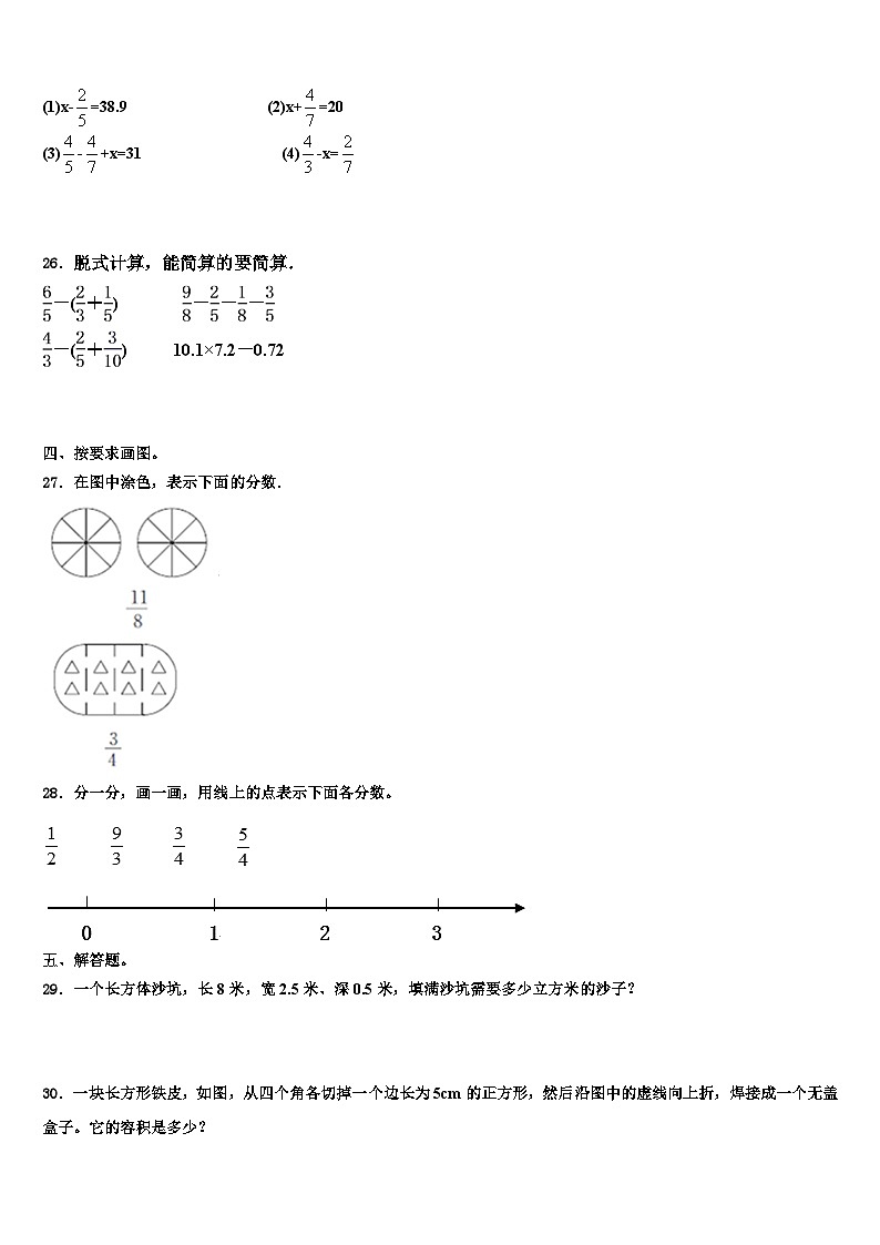 云南省文山壮族苗族自治州2022-2023学年数学五下期末学业质量监测模拟试题含解析第3页