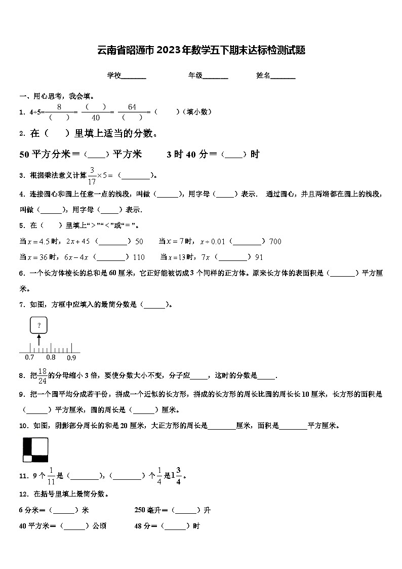 云南省昭通市2023年数学五下期末达标检测试题含解析01