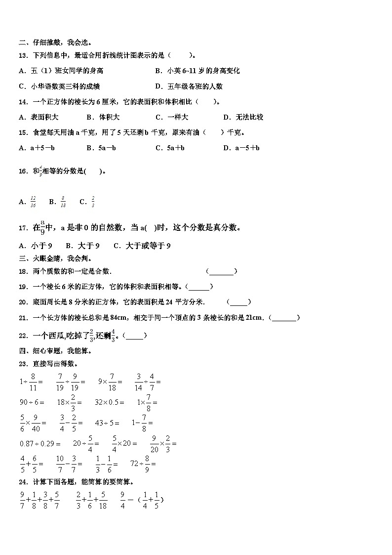 云南省昭通市2023年数学五下期末达标检测试题含解析02