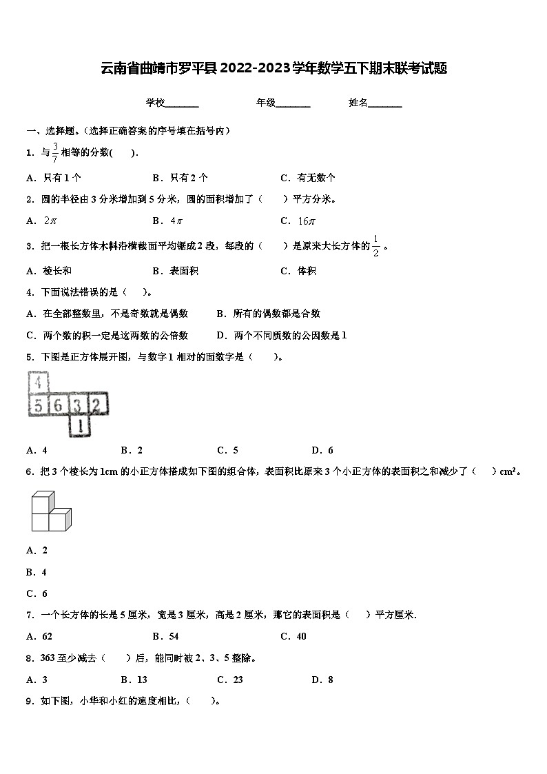 云南省曲靖市罗平县2022-2023学年数学五下期末联考试题含解析01