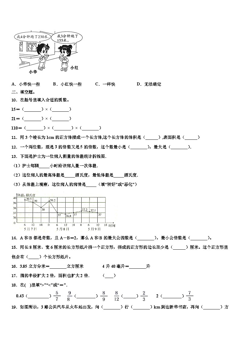 云南省曲靖市罗平县2022-2023学年数学五下期末联考试题含解析02