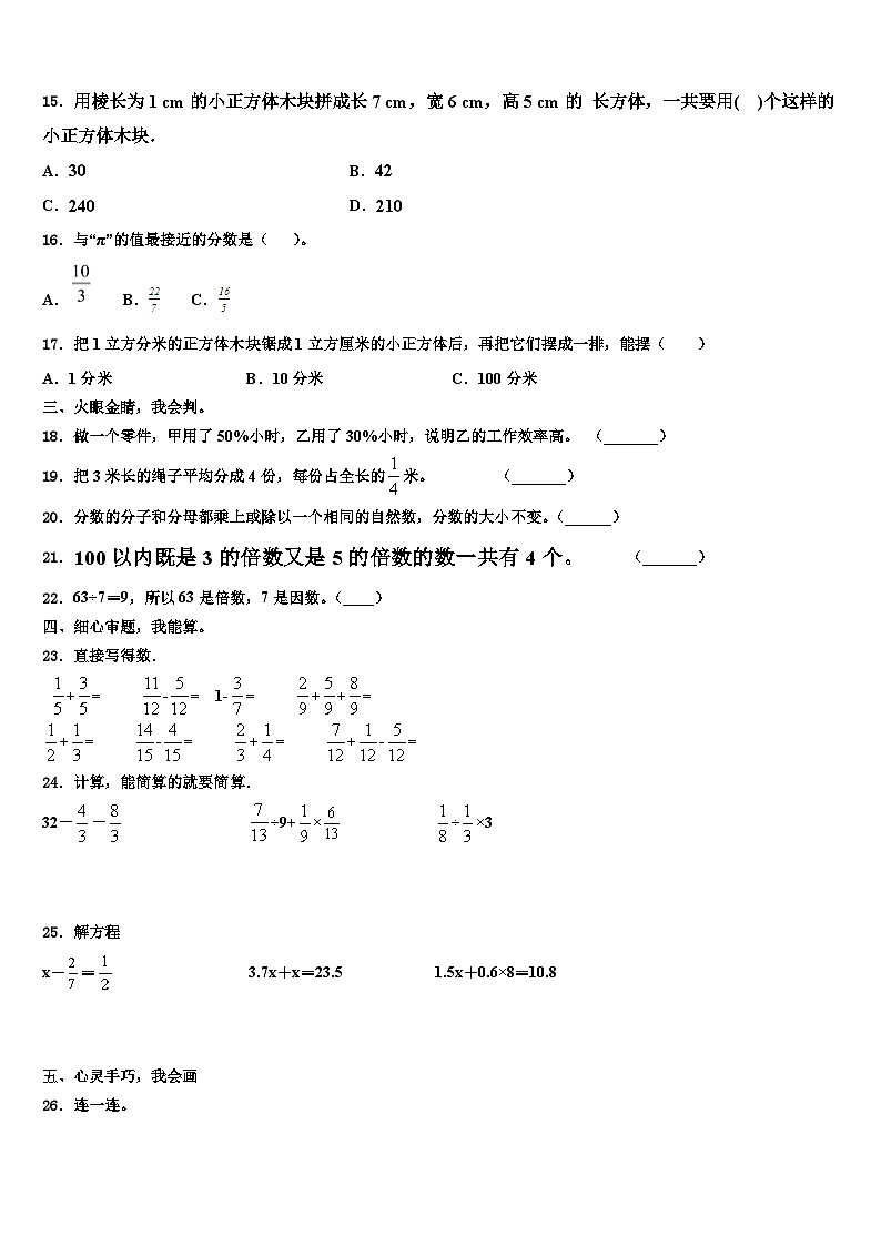 云南省怒江傈僳族自治州泸水县2022-2023学年数学五年级第二学期期末考试模拟试题含解析第2页