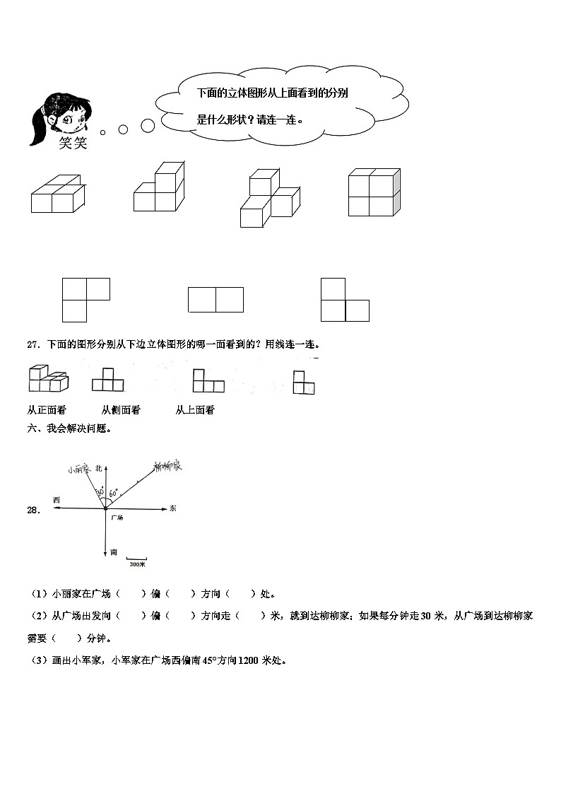 云南省怒江傈僳族自治州泸水县2022-2023学年数学五年级第二学期期末考试模拟试题含解析第3页