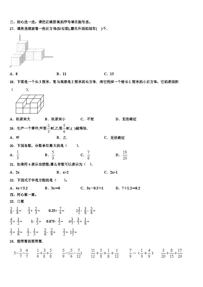 云南省昭通市绥江县2023年数学五年级第二学期期末综合测试模拟试题含解析02