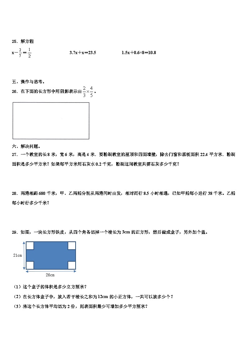 云南省昭通市绥江县2023年数学五年级第二学期期末综合测试模拟试题含解析03
