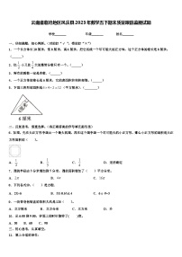 云南省临沧地区凤庆县2023年数学五下期末质量跟踪监视试题含解析