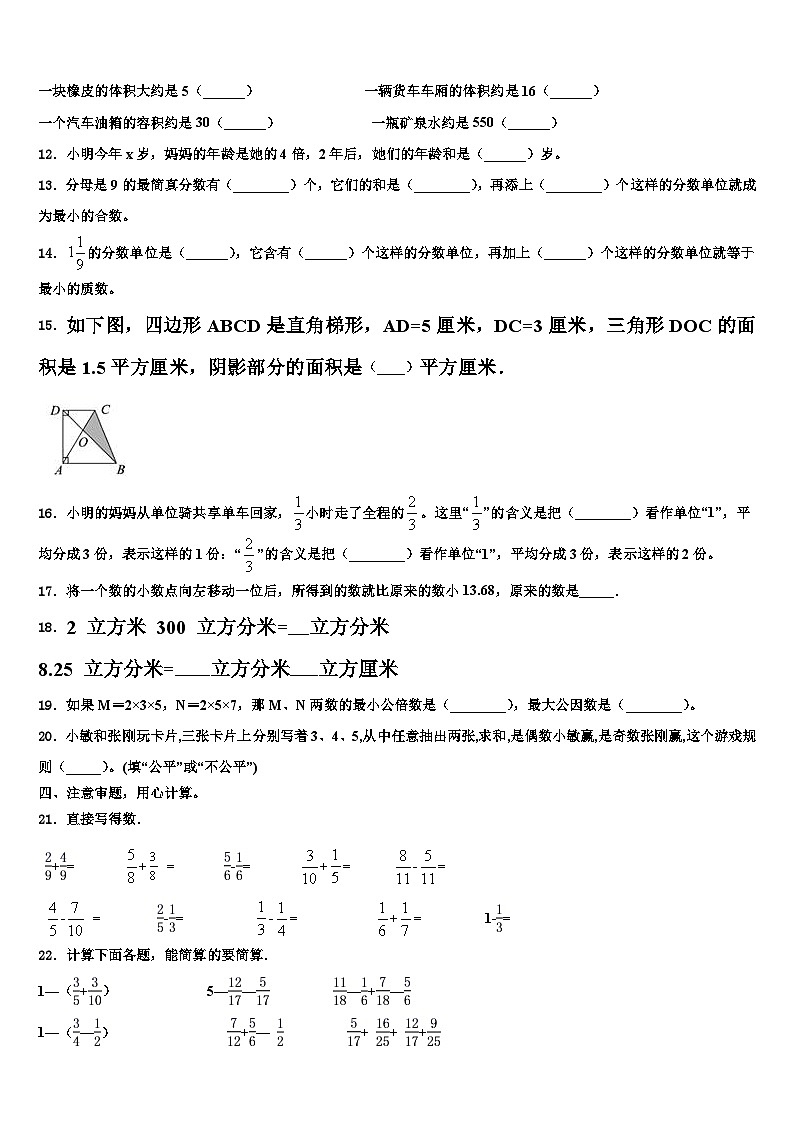 云南省临沧地区凤庆县2023年数学五下期末质量跟踪监视试题含解析02
