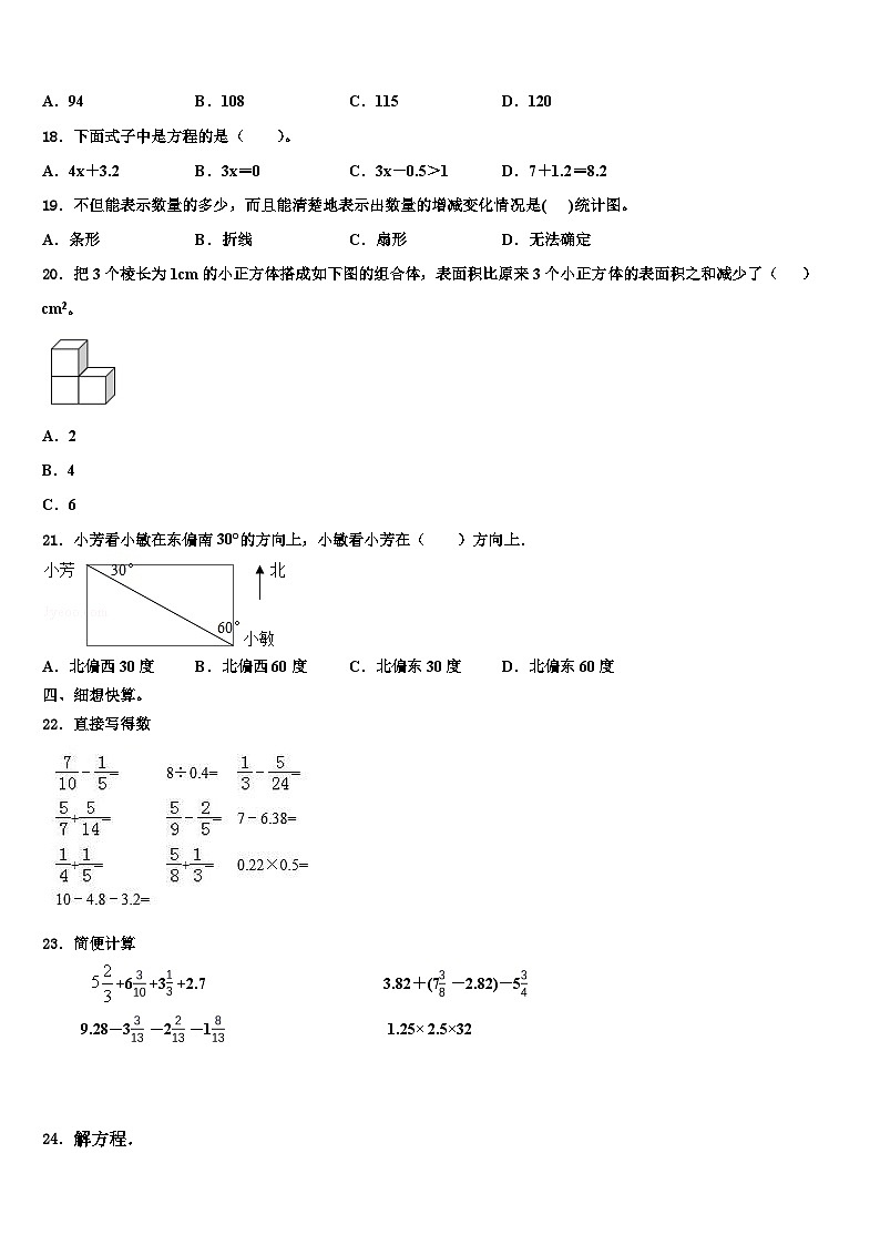 云南省文山州砚山县2022-2023学年数学五下期末达标测试试题含解析第2页