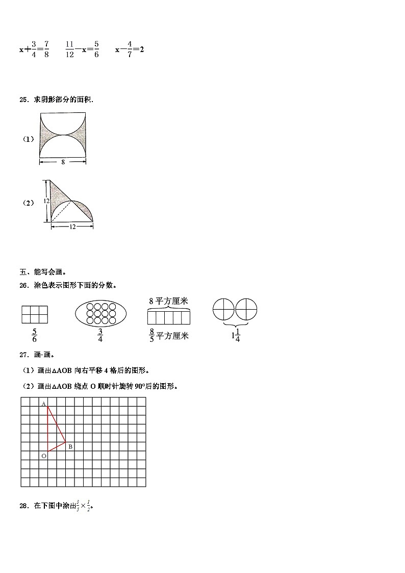云南省文山州砚山县2022-2023学年数学五下期末达标测试试题含解析第3页