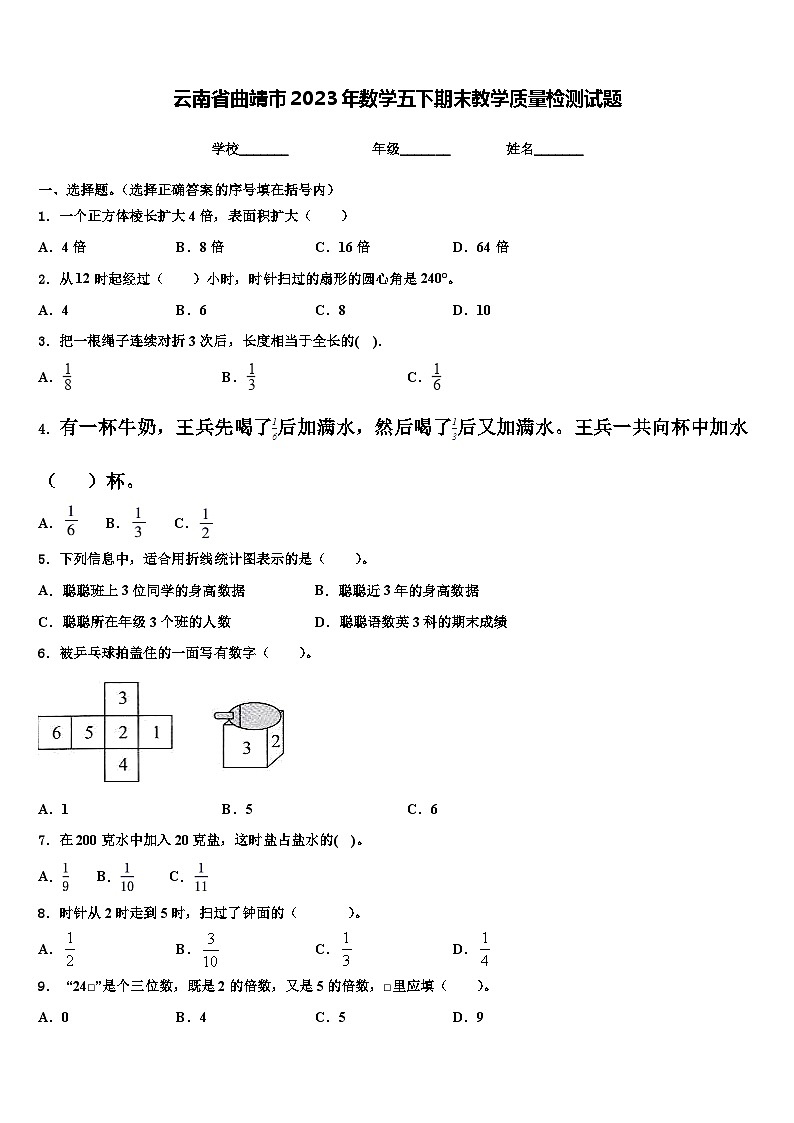 云南省曲靖市2023年数学五下期末教学质量检测试题含解析第1页