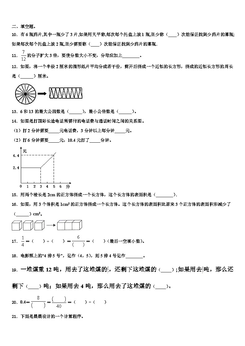云南省曲靖市2023年数学五下期末教学质量检测试题含解析第2页