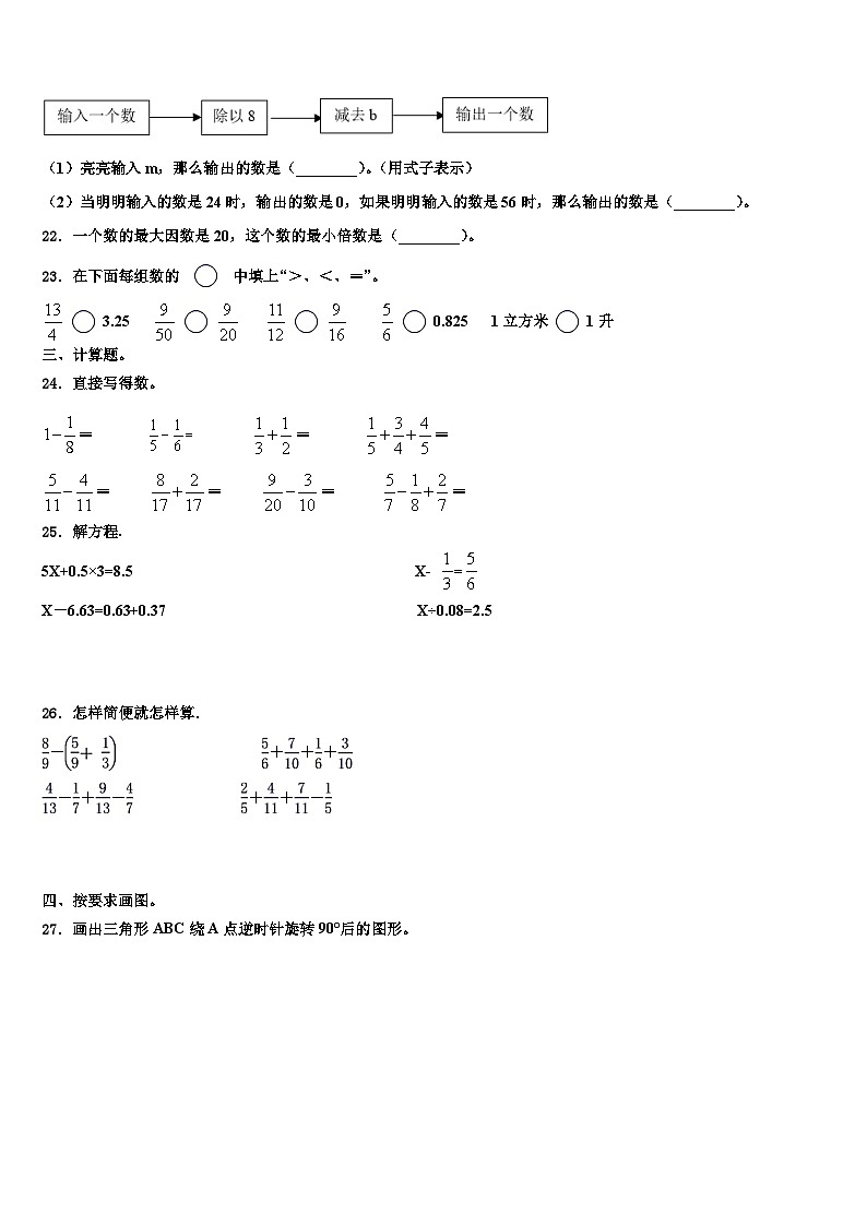 云南省曲靖市2023年数学五下期末教学质量检测试题含解析第3页