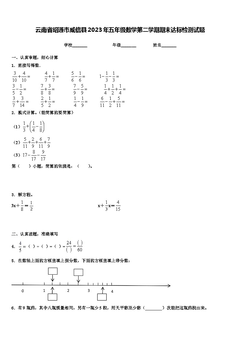云南省昭通市威信县2023年五年级数学第二学期期末达标检测试题含解析第1页