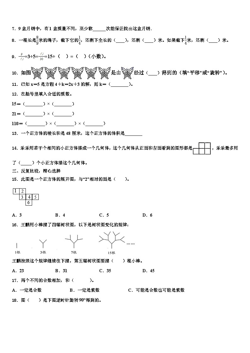 云南省昭通市威信县2023年五年级数学第二学期期末达标检测试题含解析第2页