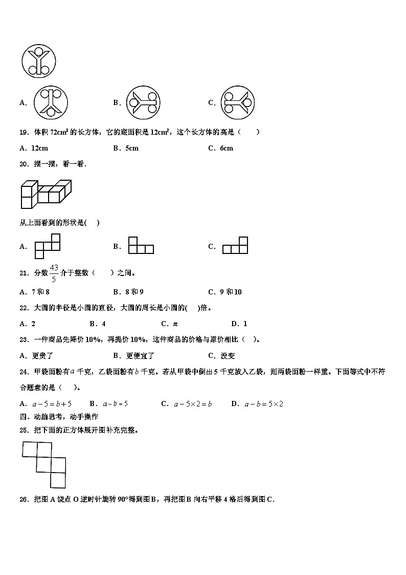 云南省昭通市威信县2023年五年级数学第二学期期末达标检测试题含解析第3页
