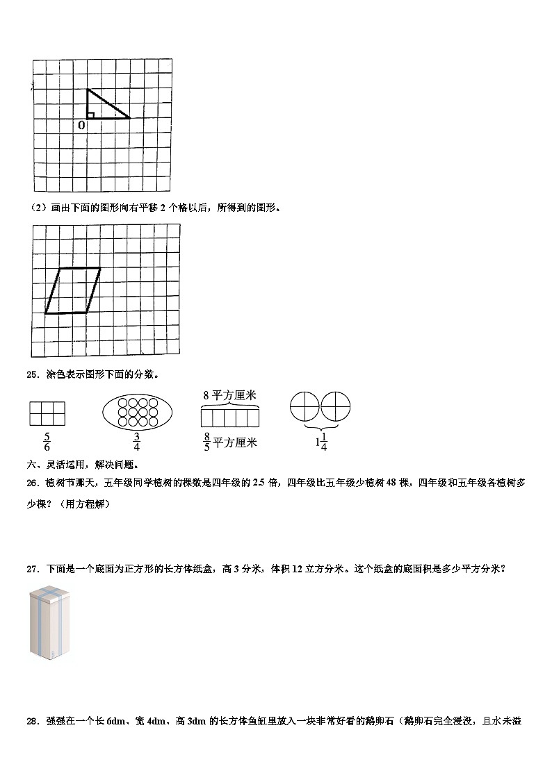 云南省曲靖市富源县2023年五年级数学第二学期期末联考试题含解析第3页