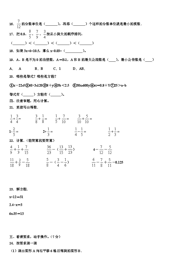 亳州市涡阳县2022-2023学年数学五下期末质量检测试题含解析02