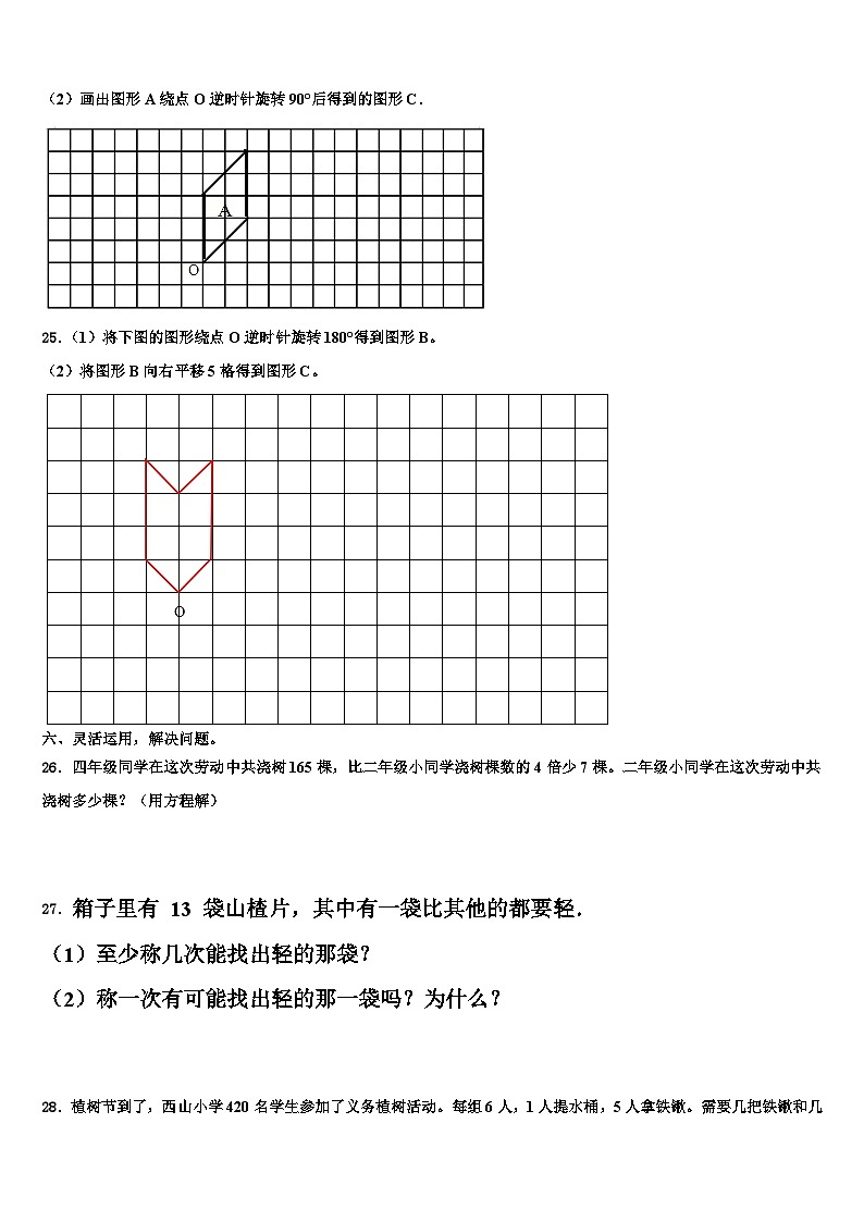 亳州市涡阳县2022-2023学年数学五下期末质量检测试题含解析03