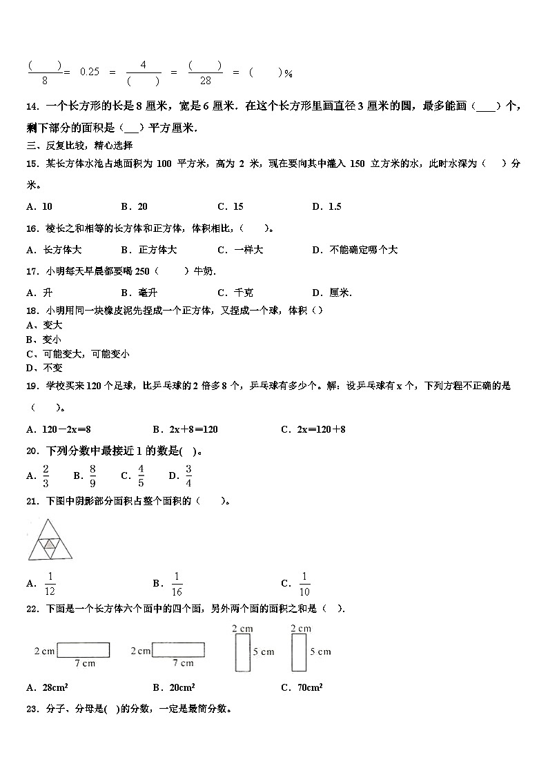 从化市2023年五年级数学第二学期期末联考试题含解析第2页