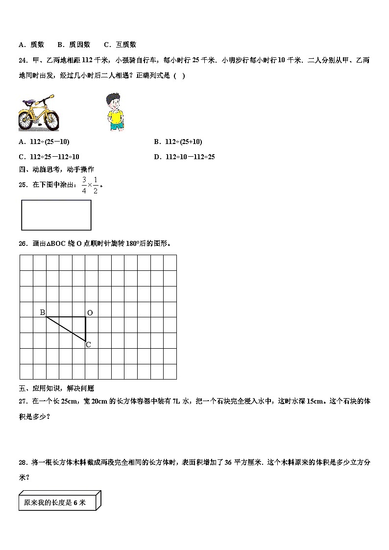 从化市2023年五年级数学第二学期期末联考试题含解析第3页