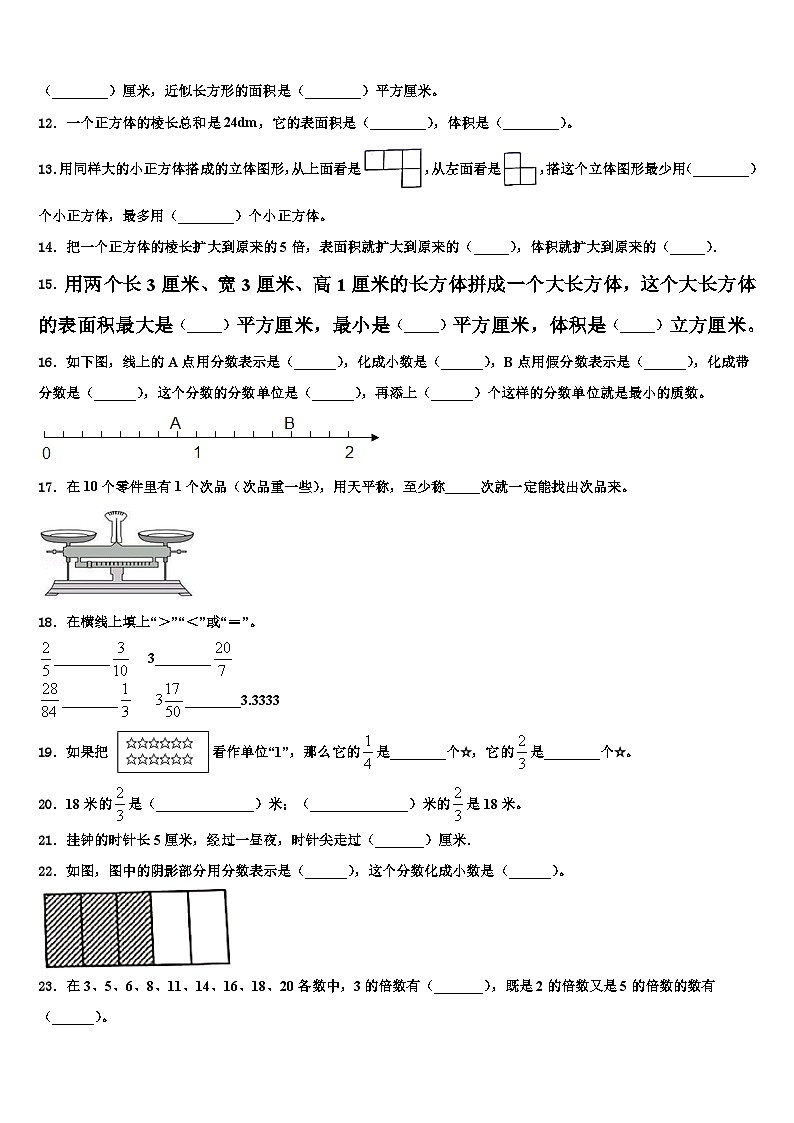 从江县2022-2023学年数学五年级第二学期期末达标检测试题含解析第2页