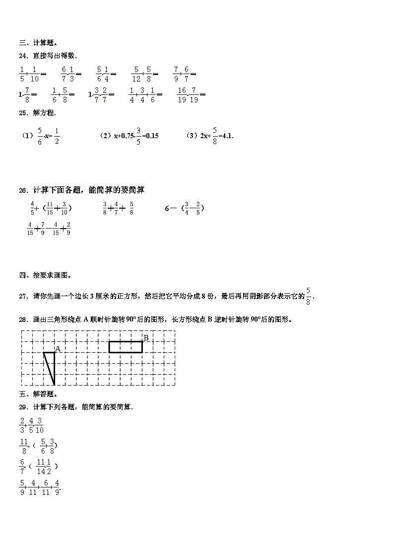 从江县2022-2023学年数学五年级第二学期期末达标检测试题含解析第3页