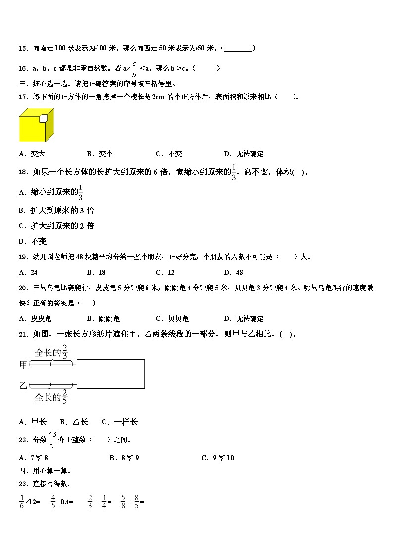 佛冈县2023年数学五下期末综合测试试题含解析第2页