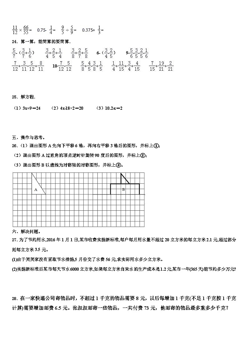 佛冈县2023年数学五下期末综合测试试题含解析第3页