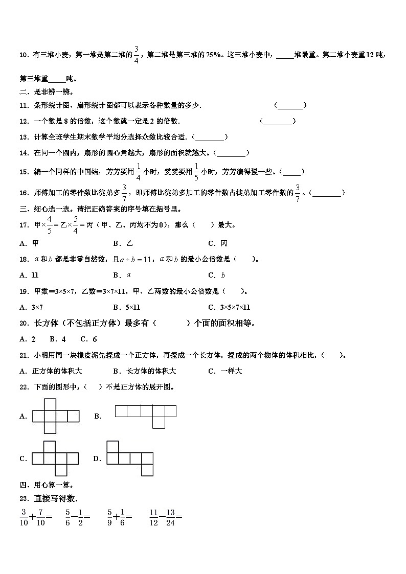 佛坪县2023年五年级数学第二学期期末检测模拟试题含解析02