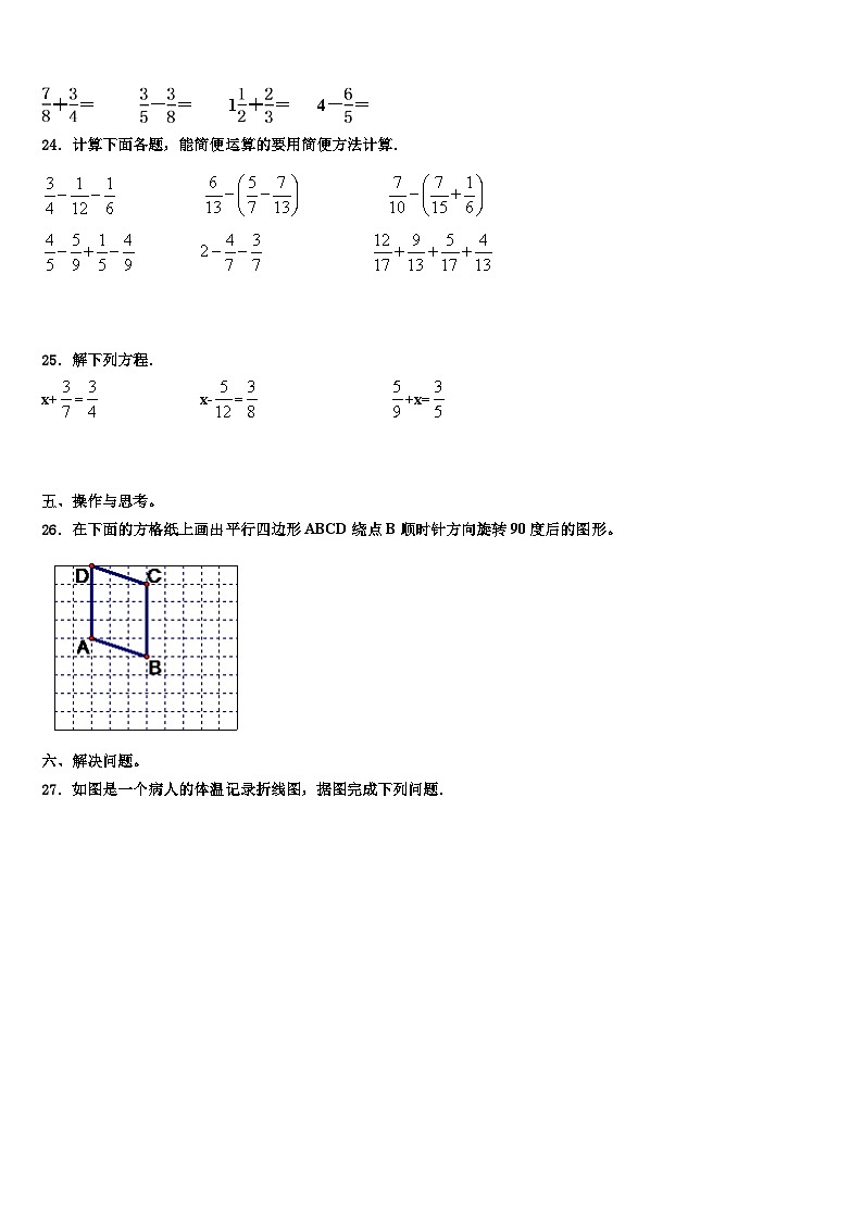 佛坪县2023年五年级数学第二学期期末检测模拟试题含解析03