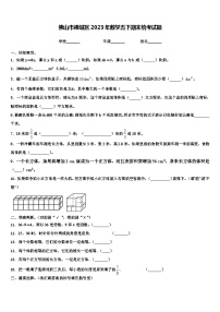 佛山市禅城区2023年数学五下期末统考试题含解析