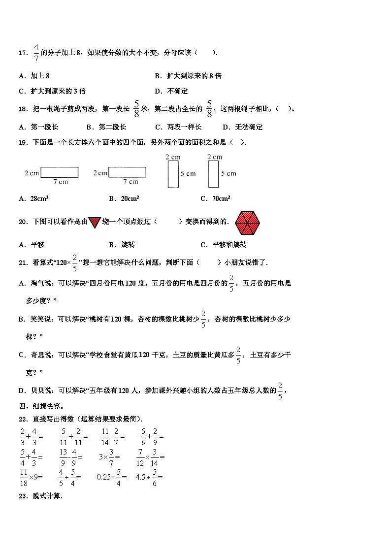 佛山市禅城区2023年数学五下期末统考试题含解析第2页
