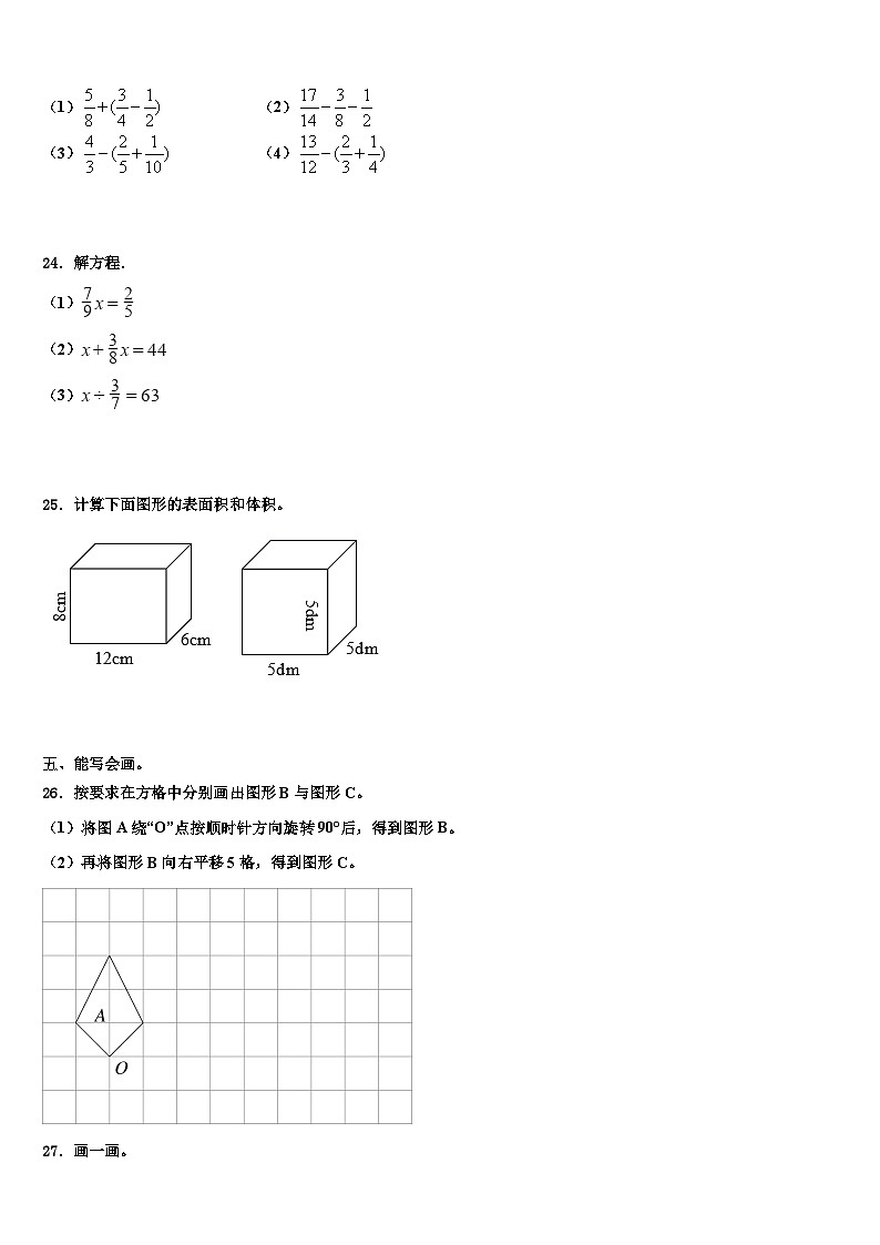 佛山市禅城区2023年数学五下期末统考试题含解析第3页