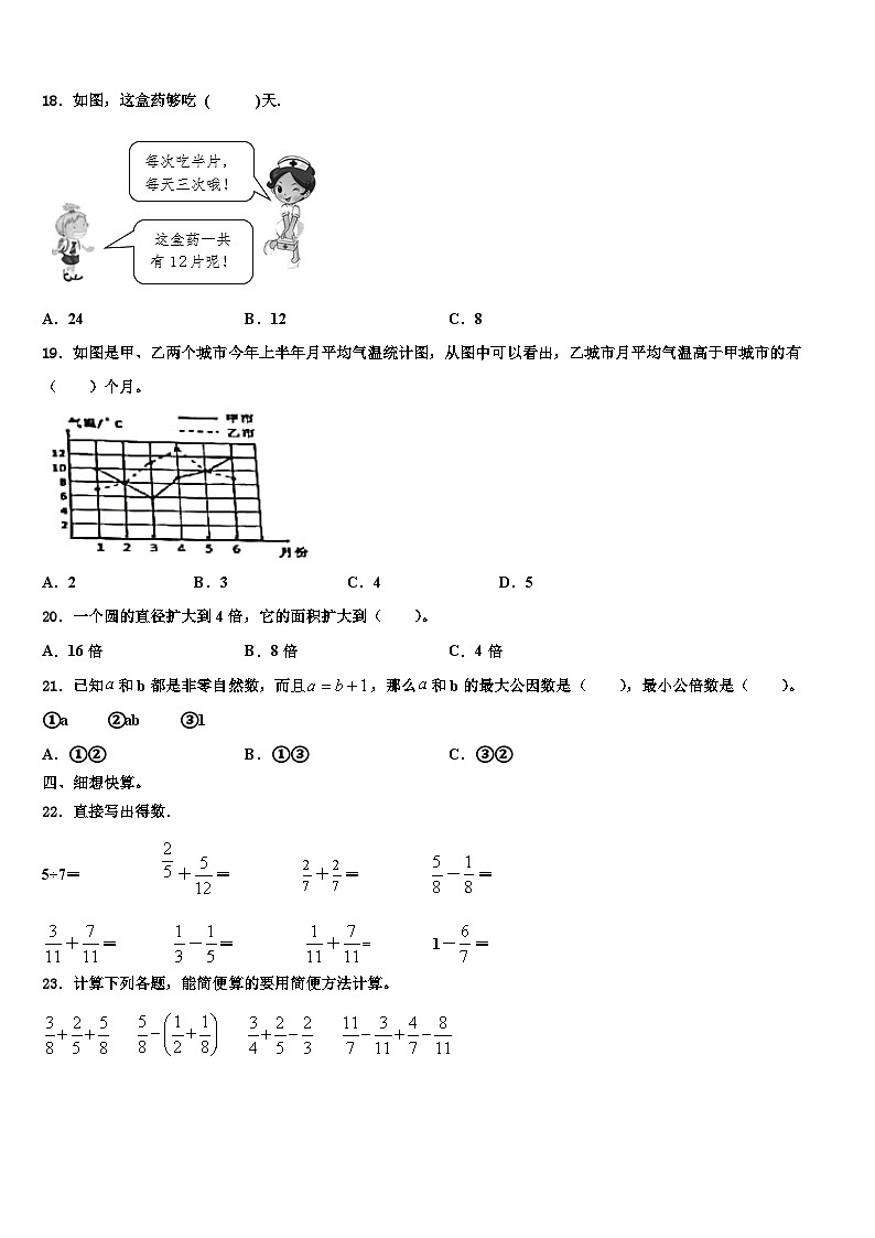 佛山市高明区2022-2023学年数学五下期末达标检测模拟试题含解析第2页