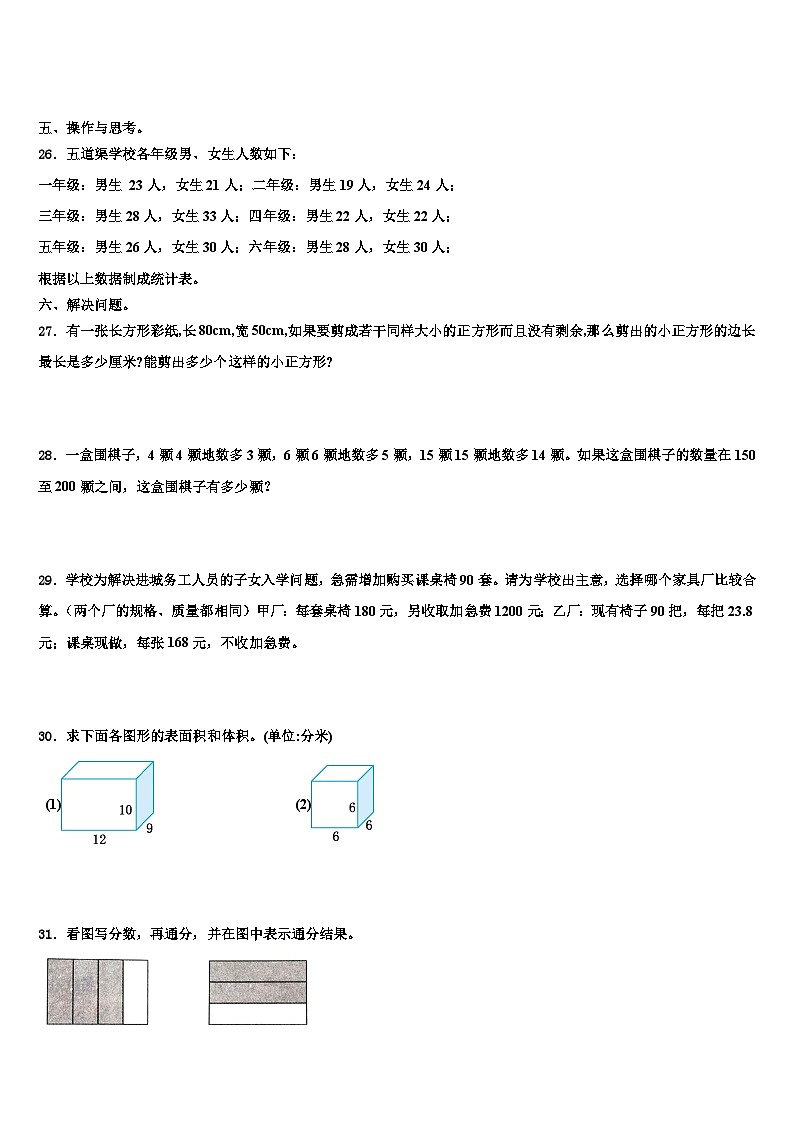 佛山市三水区2023年数学五年级第二学期期末质量跟踪监视试题含解析第3页