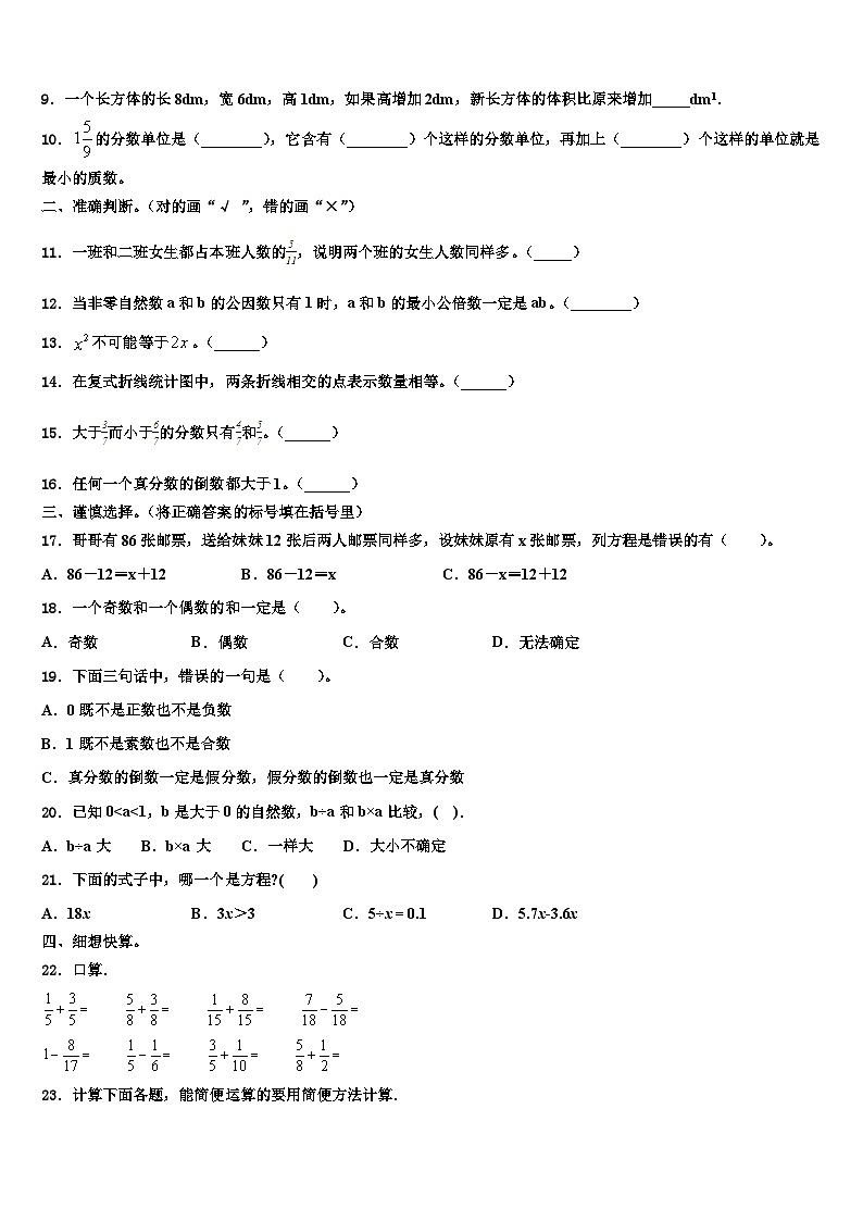 佛山市顺德区2022-2023学年五年级数学第二学期期末调研试题含解析第2页