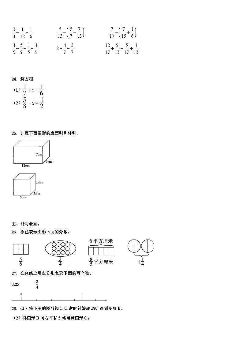 佛山市顺德区2022-2023学年五年级数学第二学期期末调研试题含解析第3页