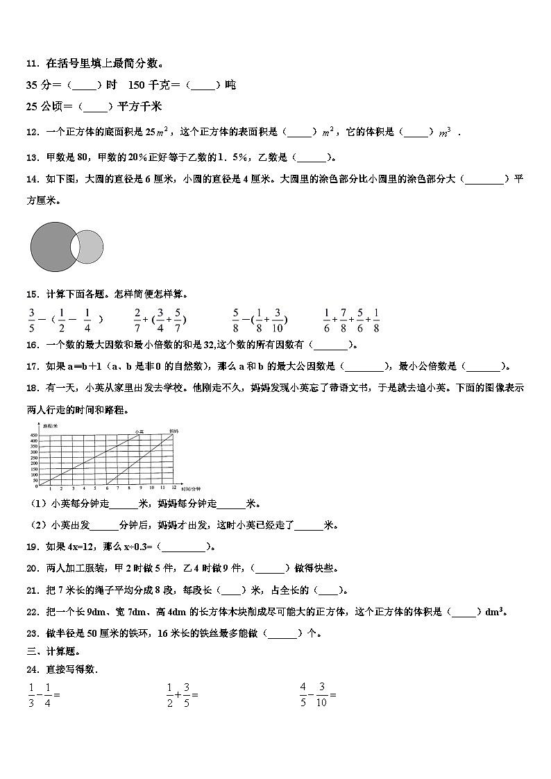 公安县2023年五年级数学第二学期期末考试模拟试题含解析第2页