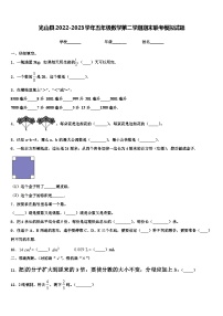 光山县2022-2023学年五年级数学第二学期期末联考模拟试题含解析