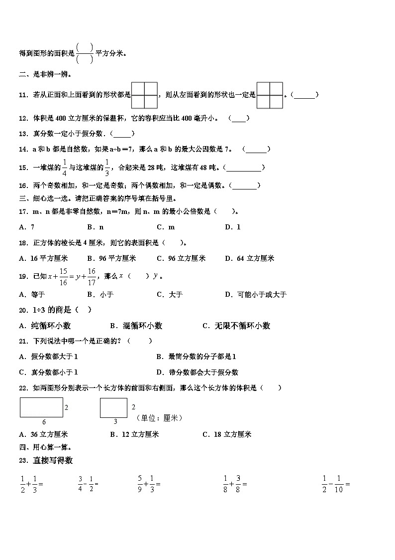 光泽县2022-2023学年数学五年级第二学期期末检测试题含解析第2页