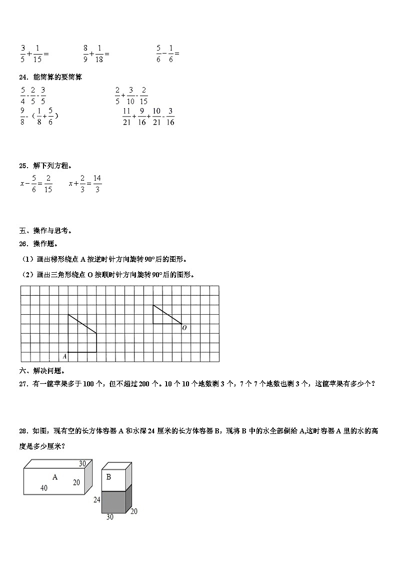 光泽县2022-2023学年数学五年级第二学期期末检测试题含解析第3页