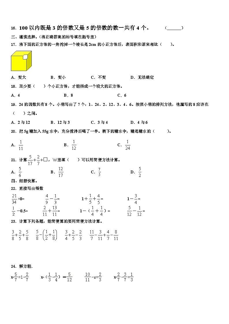 会昌县2023年五年级数学第二学期期末复习检测模拟试题含解析第2页