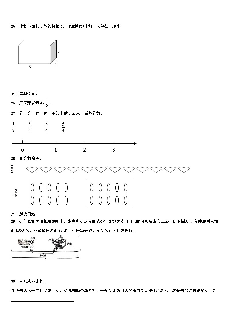 会昌县2023年五年级数学第二学期期末复习检测模拟试题含解析第3页