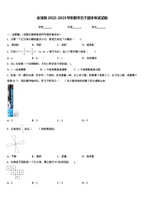 会泽县2022-2023学年数学五下期末考试试题含解析