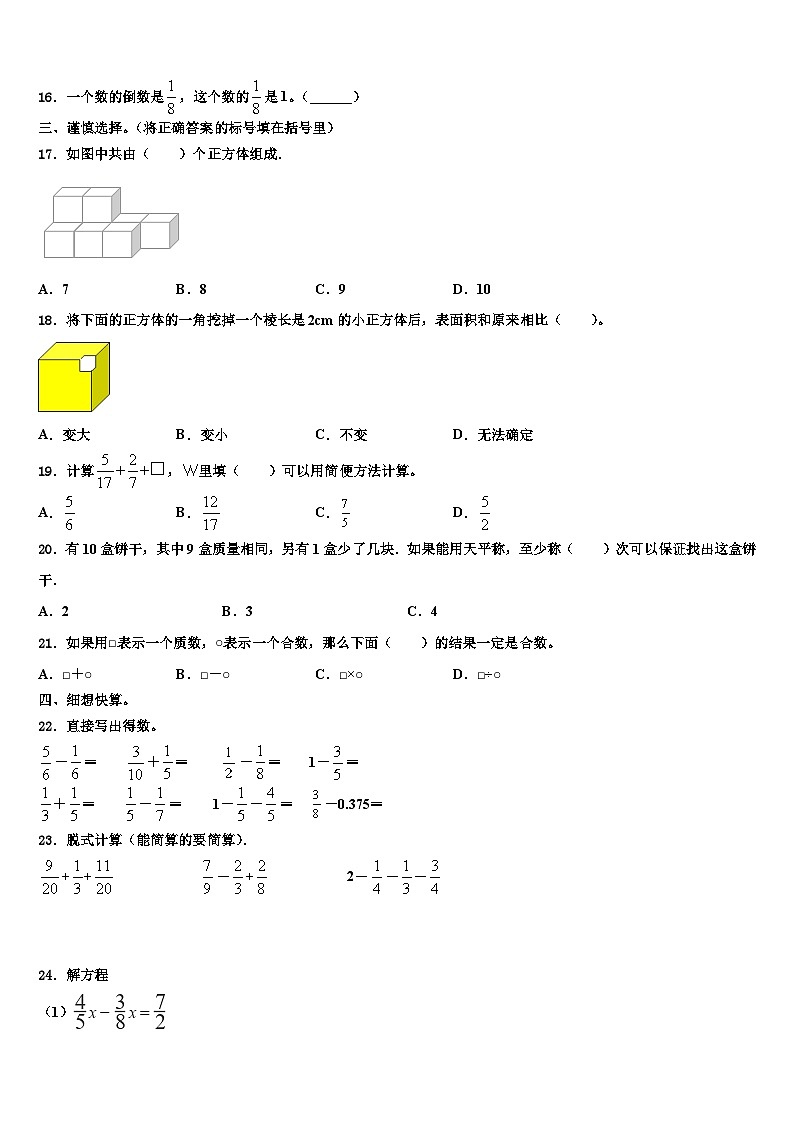 佳木斯市桦川县2023年数学五年级第二学期期末质量检测试题含解析02