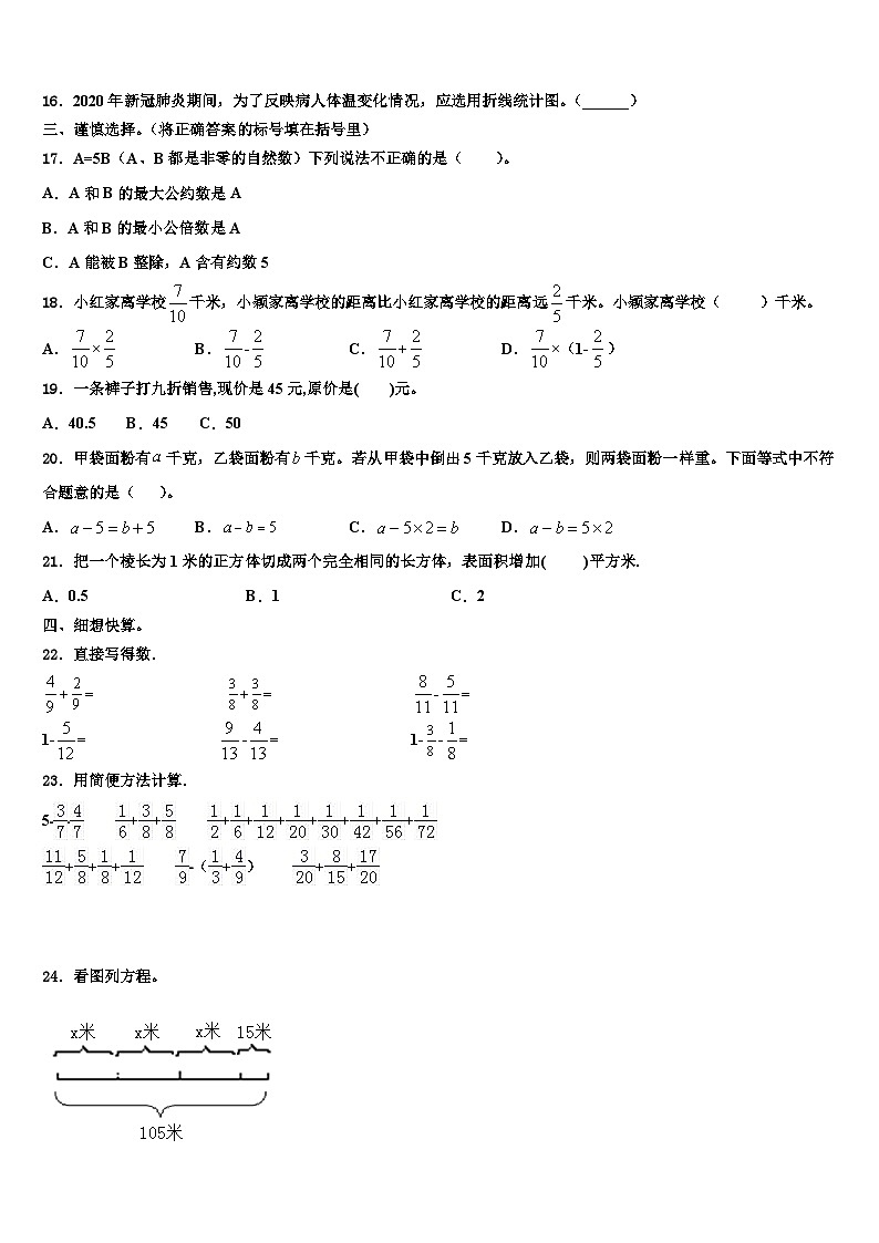 佳木斯市郊区2023年数学五年级第二学期期末综合测试试题含解析第2页
