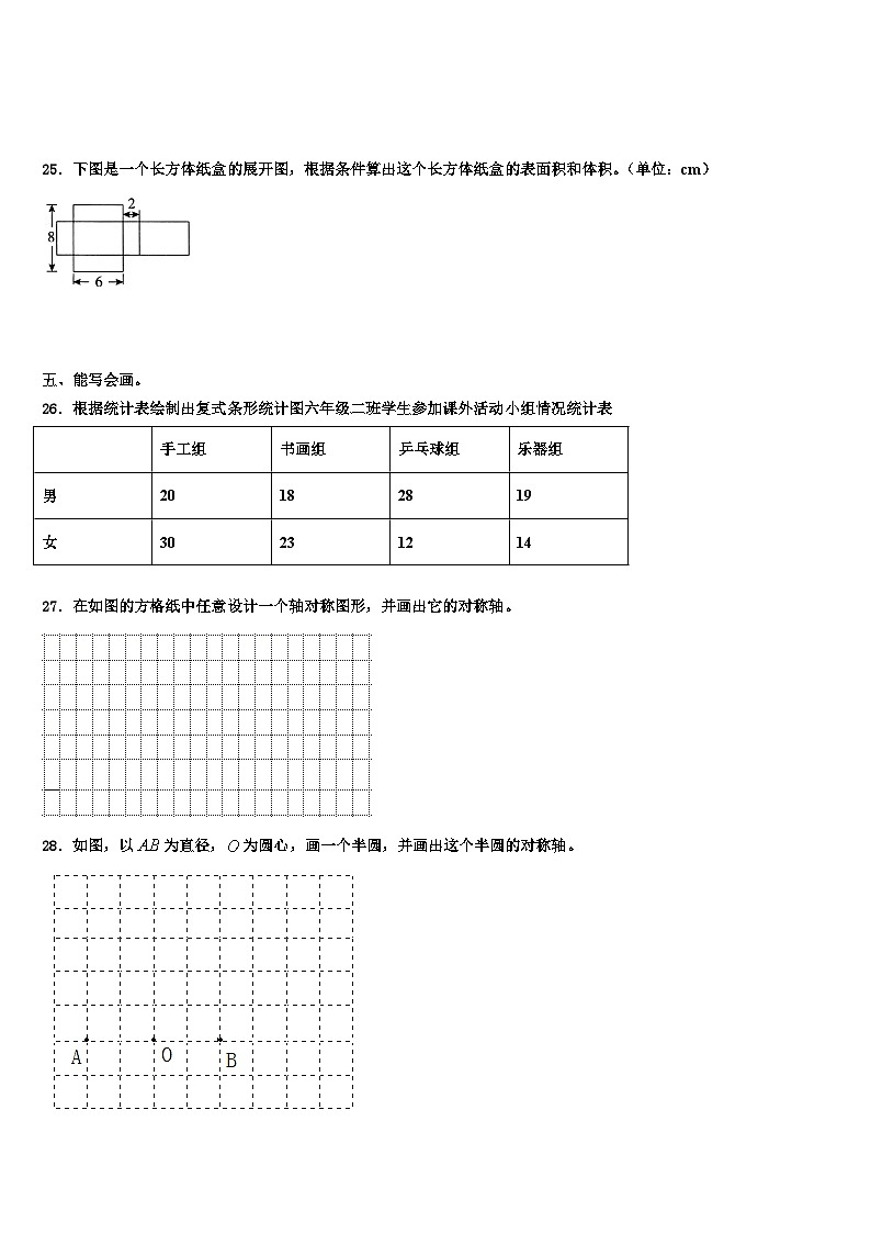佳木斯市郊区2023年数学五年级第二学期期末综合测试试题含解析第3页