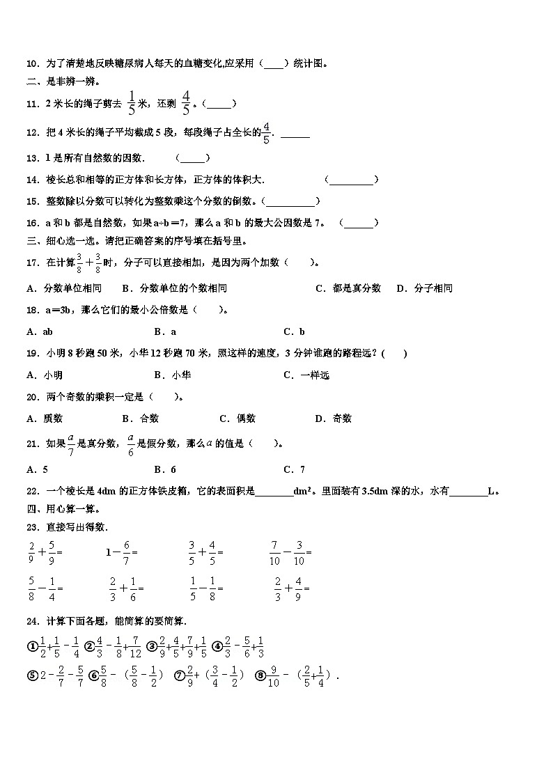 交城县2023年数学五年级第二学期期末综合测试模拟试题含解析第2页