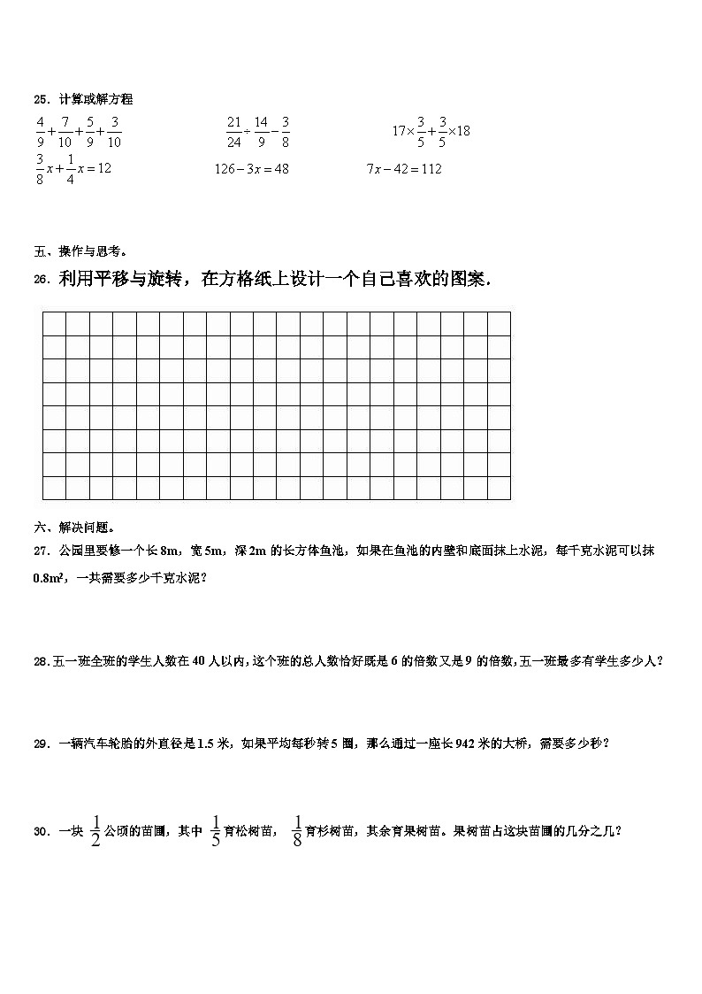 交城县2023年数学五年级第二学期期末综合测试模拟试题含解析第3页