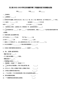 交口县2022-2023学年五年级数学第二学期期末复习检测模拟试题含解析